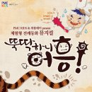 뮤지컬 체험놀이 이미지