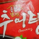 춘향이추어탕