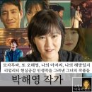 박해영 작가 | 모자무싸 또 오해영 나의 아저씨 나의 해방일지 리얼리티 현실공감 인생작을 그려낸 그녀...