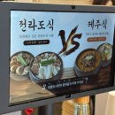 전라도 5대식당 | 광주 용봉동 맛집 점심 혼밥 구전국밥 할맵김치와 모듬국밥 후기