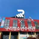 경기도 구리시 청소년수련관 이미지