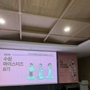 [수원컨벤션센터/수원마이스터즈 8기] 1차 아카데미 후기
