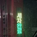 덕천24퍼펙트워시 | 울산 24시 노터치 실내 세차장 더편한세차 울산점 위치 가격 방문후기