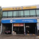 서부정비코너 이미지