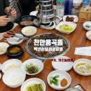 백년서서갈비 | 천안 용곡동 고기맛집 백년손님 서서갈비 내돈내산 후기 (+키즈놀이방)