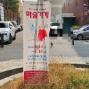 예술나눔 터 이미지