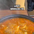 할미:미숯불구이