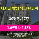 지사 삼정그린코아 | 부산 강서구 지사동 아파트 경매 [지사과학삼정그린코아 30평형] 최저가 1.18억(감정가 70%)