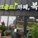 골프카페 이미지