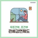 四字成語 총정리 529 (관성작동~관세도지)