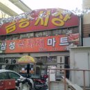 삼성식자재마트 이미지