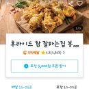 후라이드참잘하는집 봉천점