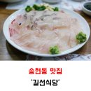 길선식당 이미지