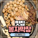 다사읍서재작은도서관 | 봉자막창 서재점 솔직후기｜대구서재맛집 찾는다면 무조건 여기! 반반한판 최고였어요