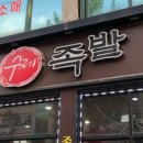 강남수제족발 이미지