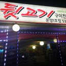김해본가뒷고기온양 이미지