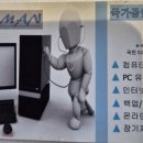 피씨맨