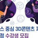 (무료)메타버스와 AI 중심 ＜ 유니티 3D 콘텐츠 제작자＞ 양성과정 이미지