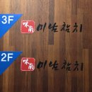 GS25 신림미성점 | [미남참치 신림점] 10주년 이벤트로 즐기는 가성비 최고 숙성 참치 무한리필 후기, 신림맛집 추천!