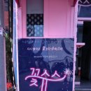 뮤지컬 <꽃보다 슈퍼스타> 이미지