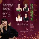 2021 송년음악회 이미지