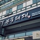 눈꽃대패창원대방점 이미지