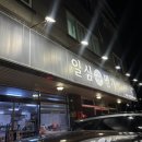 대구 현풍 맛집: 일심명가에서 아구찜 먹은 찐 후기