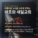 새일교회 이사야 강의 | 5장 성민의 화 받을 일 이미지