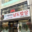 장*운 - 미추홀구 학익소로63번길 37 | 여수 시원이네남도밥상 매콤한 갈치조림 돌게장 정식 솔직후기