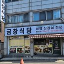 금창식당 이미지