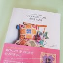 사부작 손뜨개교실: 코바늘 기초 | 쪼물딱루씨와함께하는도서서평후기)사계절꽃모티브200손뜨개도안집