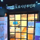 도로시여성의원 | 꼼꼼하고친절한 여의사산부인과 합정도로시산부인과