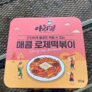 떡볶이밀키트추천 캠핑떡볶이 분식떡볶이 아빠가만든치킨과떡볶이 아치떡