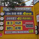 타이어뱅크 칠곡점 이미지