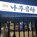 바우네나주곰탕삼화점 네이버블로그
