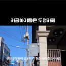 카페르블랑천안두정점 이미지