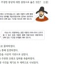 22회 한국사능력검정시험 고급 26번 : 예송논쟁과 남인과 서인의 충돌 이미지