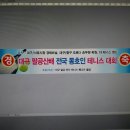 제2회 대구 팔공산배 전국 동호인 테니스 대회 (혼합복식,1월13일,군위) 경기 모습등 사진 모음 2 이미지