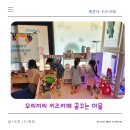 송수초등학교 | [해운대] 대관 키즈카페 우리끼리 키즈카페 해운대 재송점 이용 후기