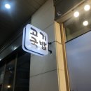 쌍송호텔 | 제주도의 추억 하남맛집 제주둘레국수 미사점 고기국수/고기국밥/돔베고기 먹은후기!!