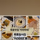 카라마데 이미지