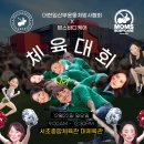 [신청중] 대한임산부운동처방사협회 X 맘스바디케어​ 체육대회 이미지