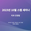 목동예치과병원 이미지