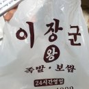 이장군왕족발 이미지
