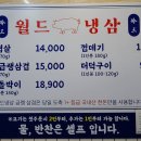 냉삼이네 - 시흥시 신천로7번길 22 | 냉삼이네
