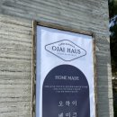 오하이베이크하우스