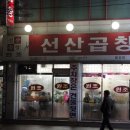 원조선산