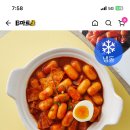 석관동 떡볶이 맛있어?? 이미지