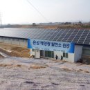 은성 태양광발전소 이미지