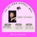 보물섬 | [구미 옥계 피아노] 구미 박태희 교수님 보물섬 '다이아몬드' 세미나